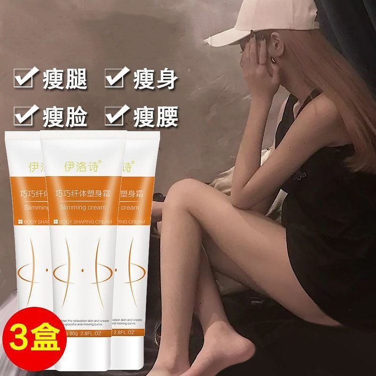巧巧紧致纤体塑身霜 瘦身瘦脸燃脂膏 3盒 1 份