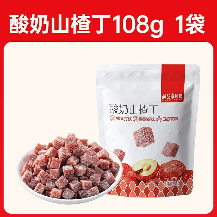 薛记炒货 休闲零食酸奶山楂丁108g/袋 108 克