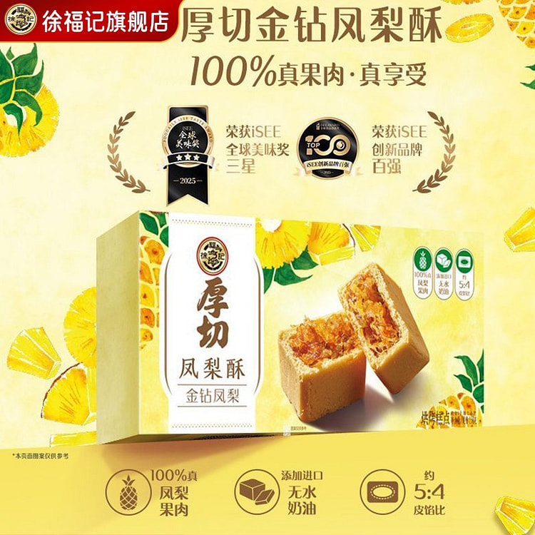 徐福记 厚切凤梨酥 中式传统糕点1盒 158 克