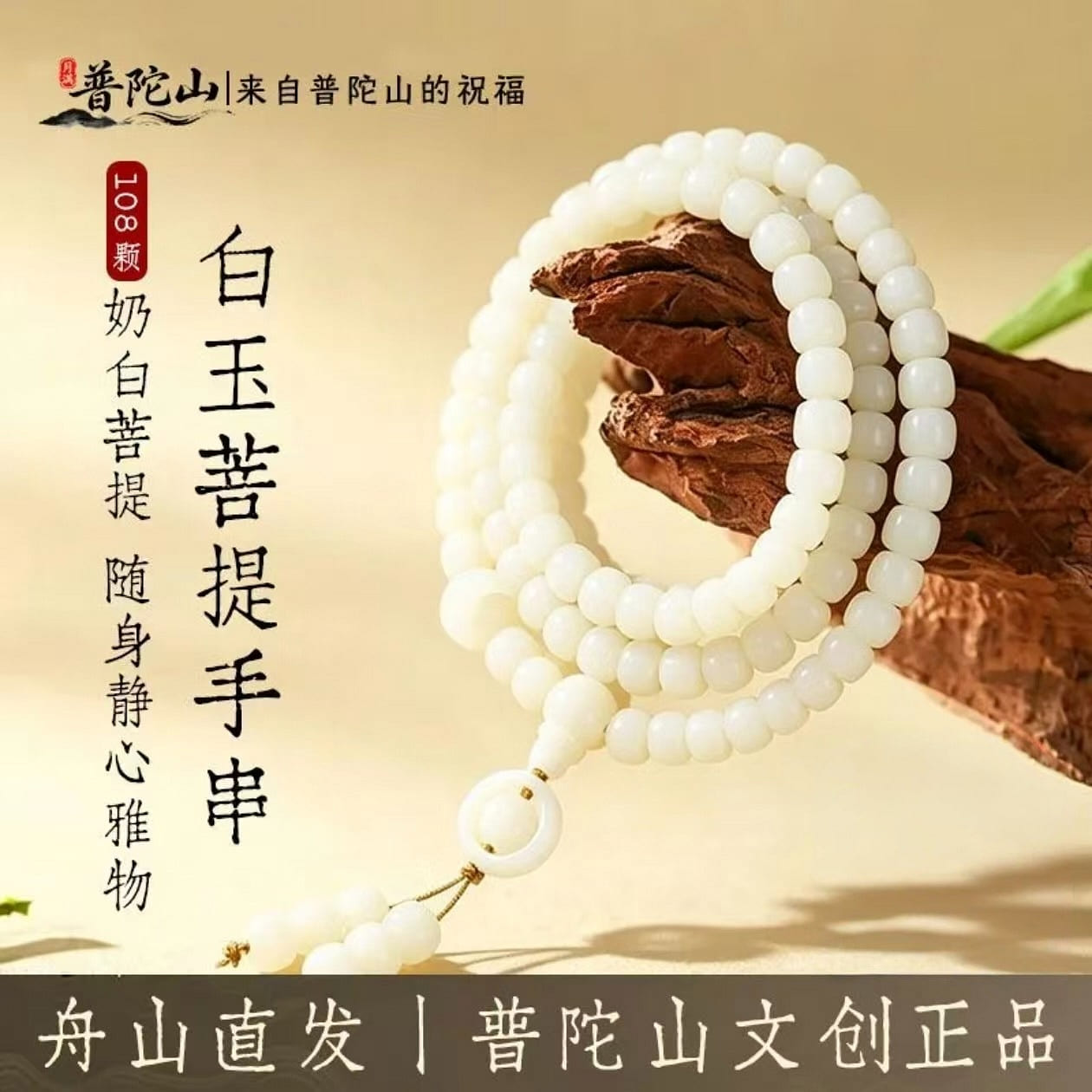 Putuo Mountain White Jade Bodhi Hand String 1 count