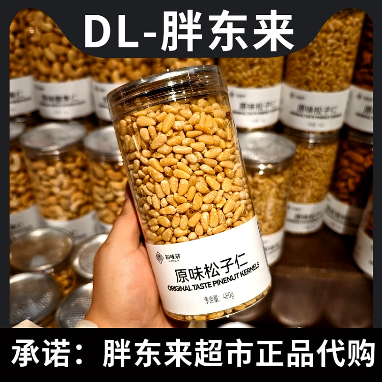 原味松子仁480g*1罐