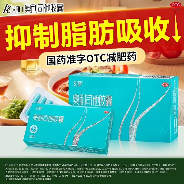 艾丽 奥利司他减肥胶囊 减肥减脂30粒 x3盒 3 盒