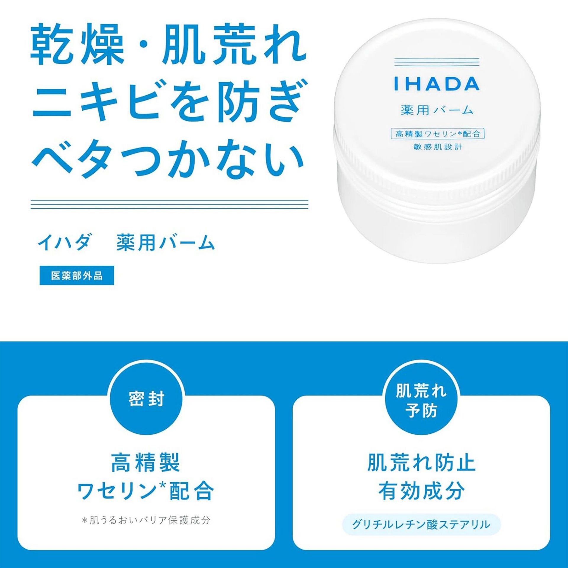 イハダ 薬用バーム 20g 1 each - Weee!