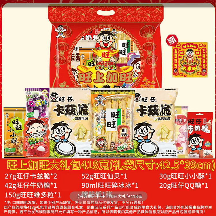 旺旺大礼包礼盒装仙贝雪饼小小酥零食418克 418 克