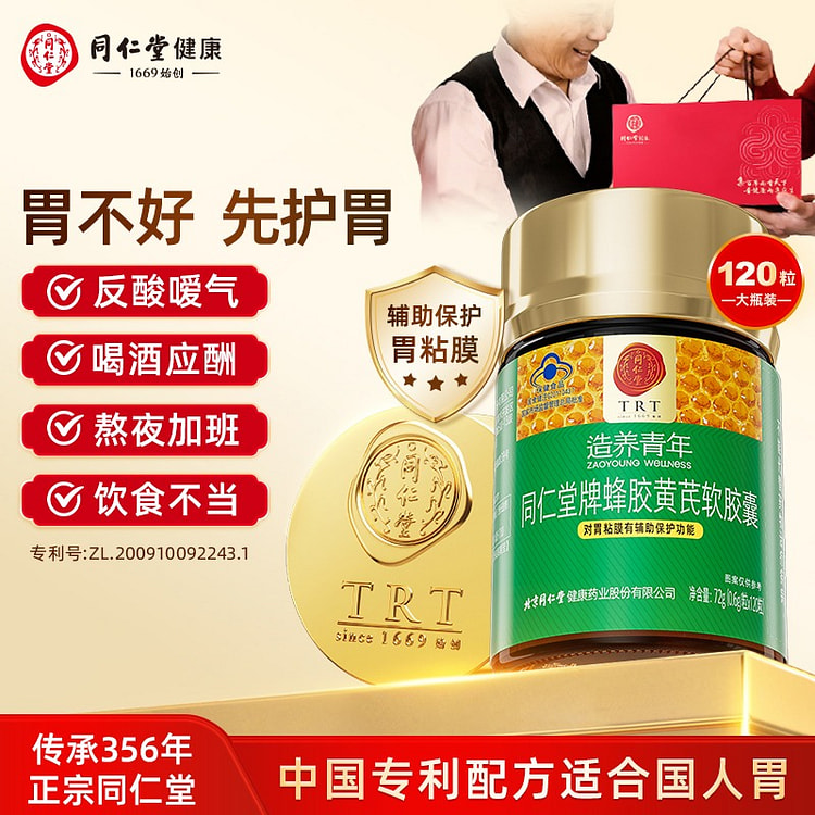 北京同仁堂蜂胶黄芪胶囊