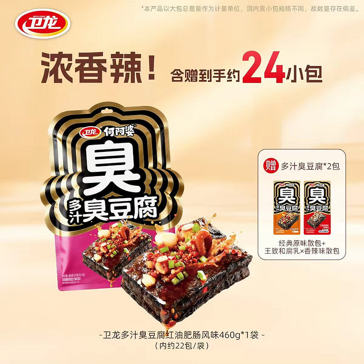 Weilong Juicy Stinky Red oil feichang flavor 460 g