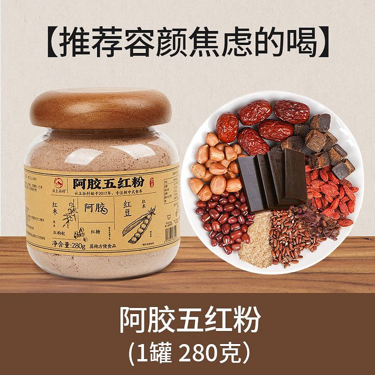 阿胶五红粉 推荐容颜焦虑的喝280g*1罐