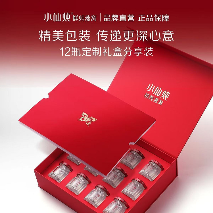 小仙炖精炖燕窝轻享礼盒40g*12瓶孕妇即食营养品