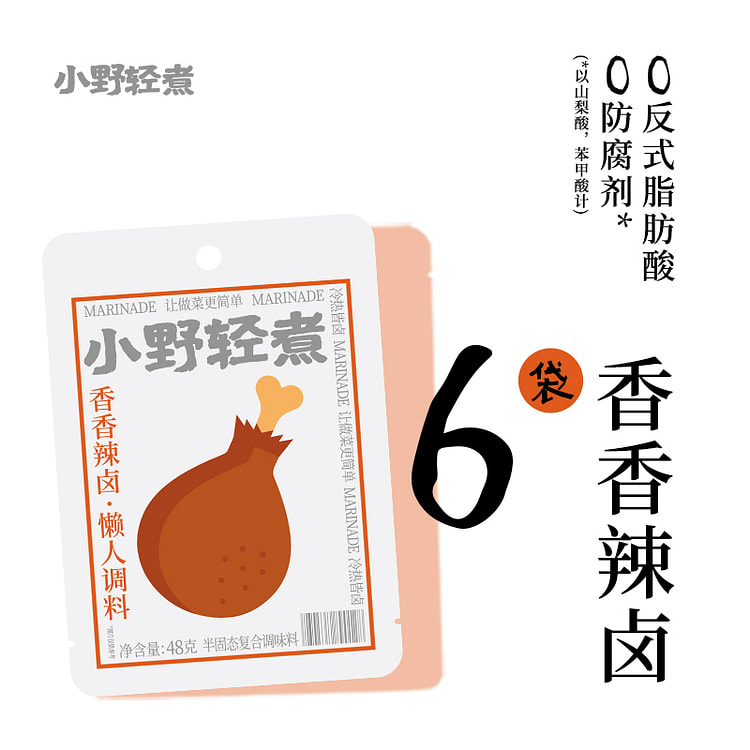 小野轻煮 香辣卤味调料包卤汁料包48g*6袋