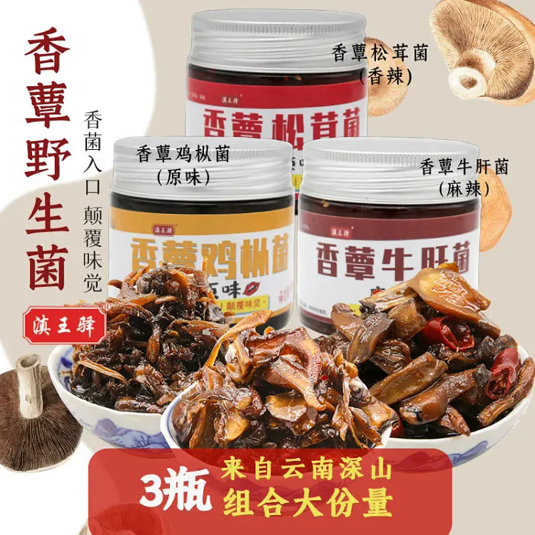 云南特产油炸香蕈松茸菌＋牛肝菌急＋鸡枞菌 600 克