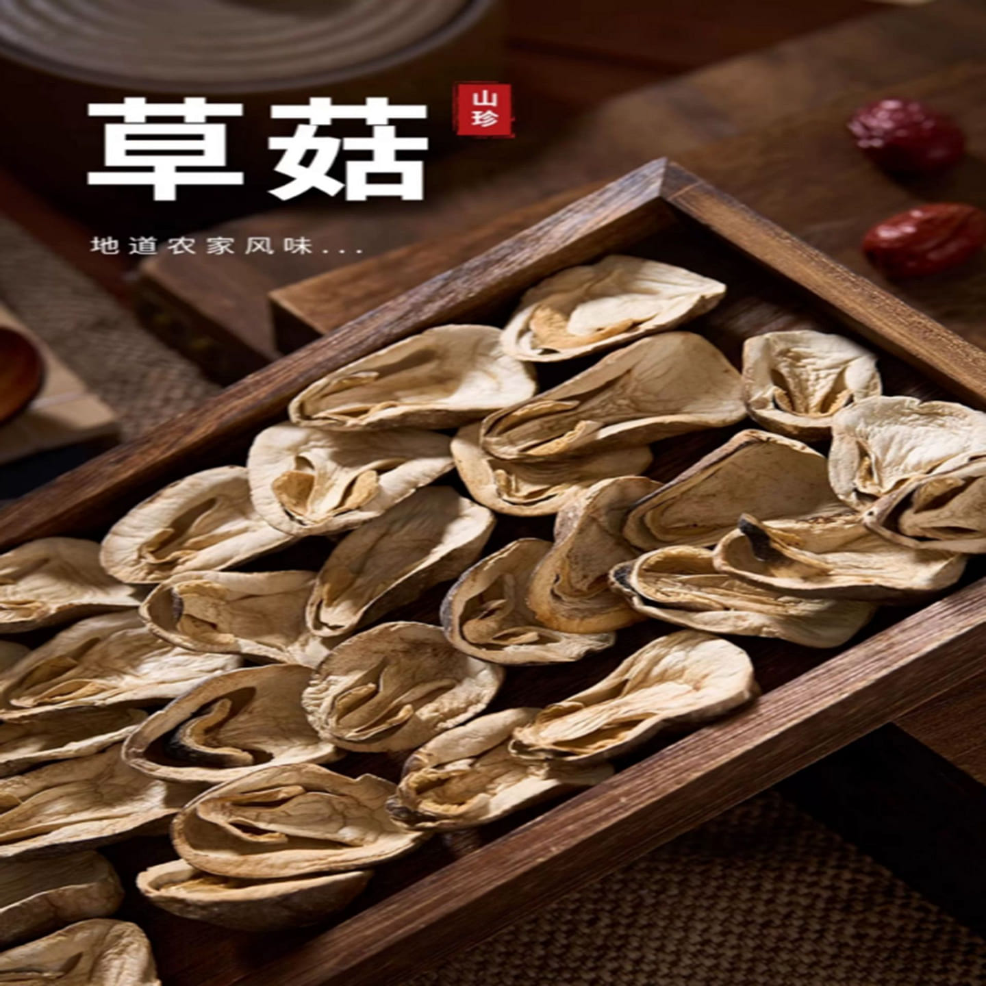 Dried fresh rural straw mushrooms 250 g
