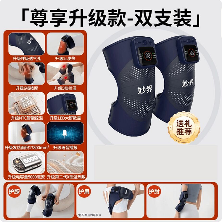 妙界F2膝盖按摩仪 尊享升级款5000毫安 发热快 1 个