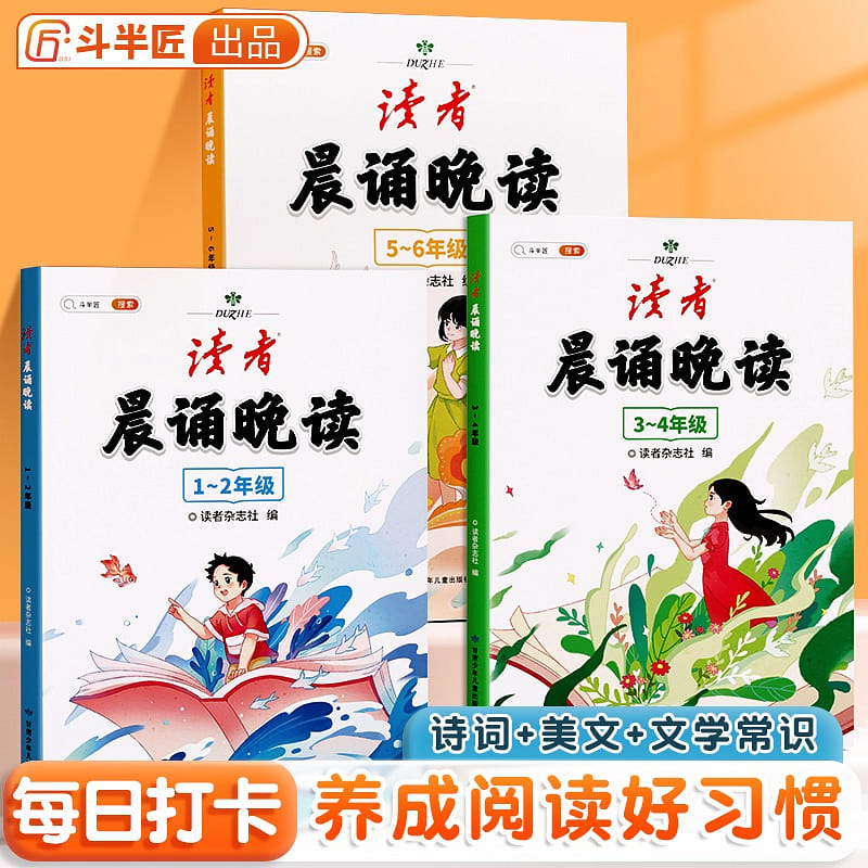 Dou Banjiang Reader Morning Recitation and Evening Reading 3 books primary sc 3 each