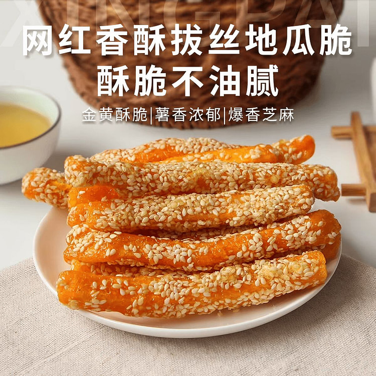 拔丝地瓜 脆香酥芝麻味红薯干 250 克