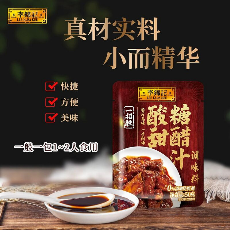 李锦记一招胜酸甜糖醋汁50g*2袋