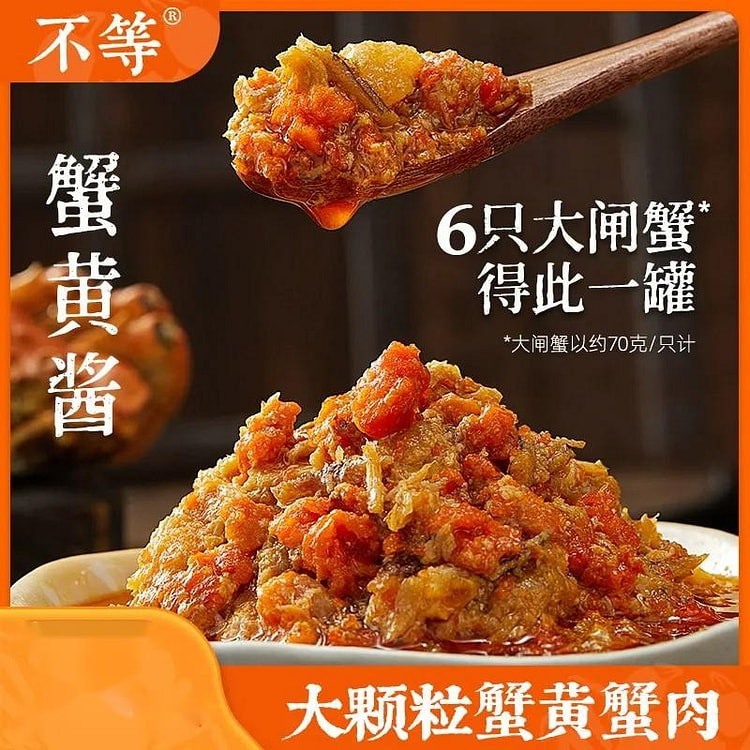 不等蟹黄酱100g经典款拌面拌饭酱秃黄油下饭酱 100 克