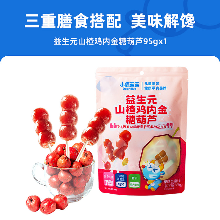 小鹿蓝蓝益生元山楂糖葫芦95g/袋