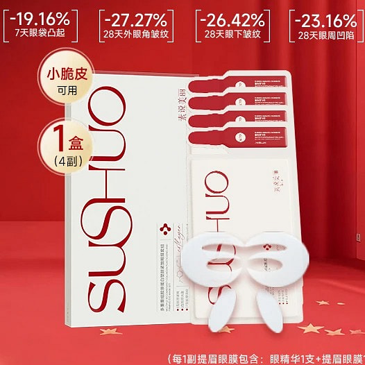 素说美丽胶原蛋白眼膜抗皱紧致淡化皱纹细纹眼袋贴 1 盒