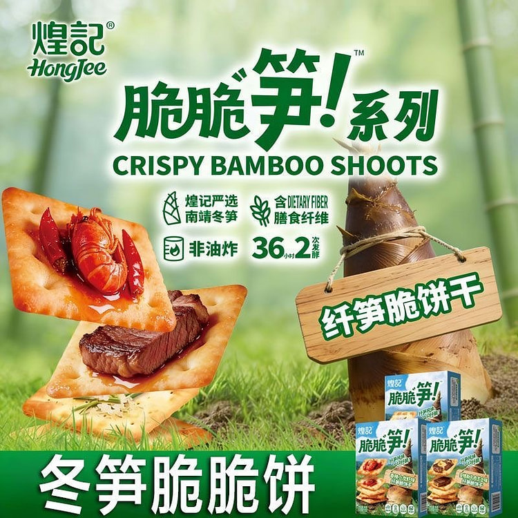 煌记冬笋脆脆笋牛肉芝士味薄脆饼干休闲零食 86 克