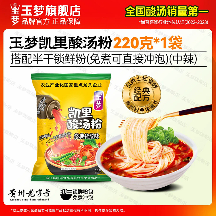 Yumeng Medium Spicy Kaili Sour Soup Noodles 220g 220 g