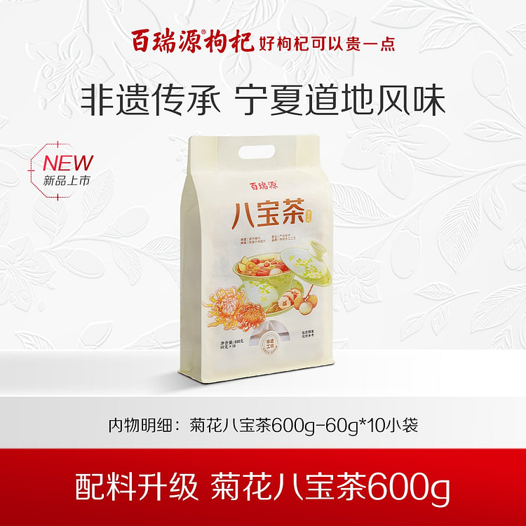 Bairuiyuan Goji Berry Eight Treasures Tea 600g 600 g