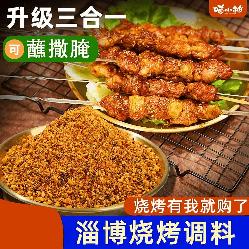 Original barbecue material 250g*1 bag 250 g