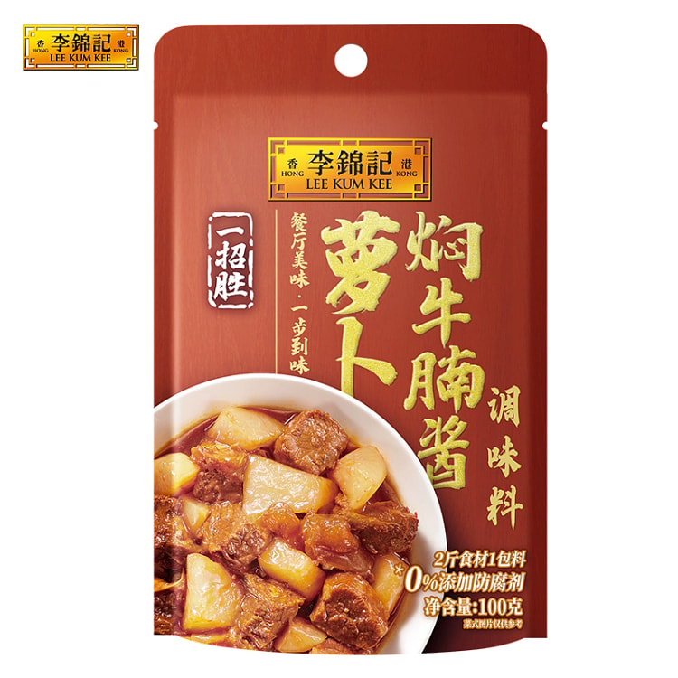 李锦记 一招胜萝卜焖牛腩酱100g*1袋