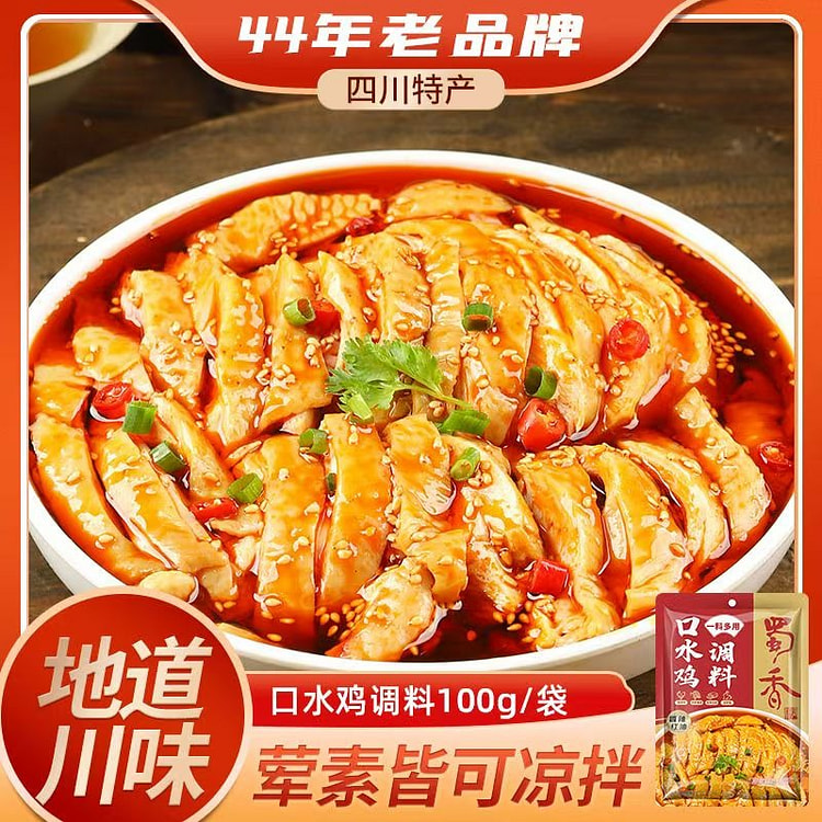 香口水鸡调料红油棒棒鸡凉面酱料四川手撕椒麻鸡家用凉 100 克