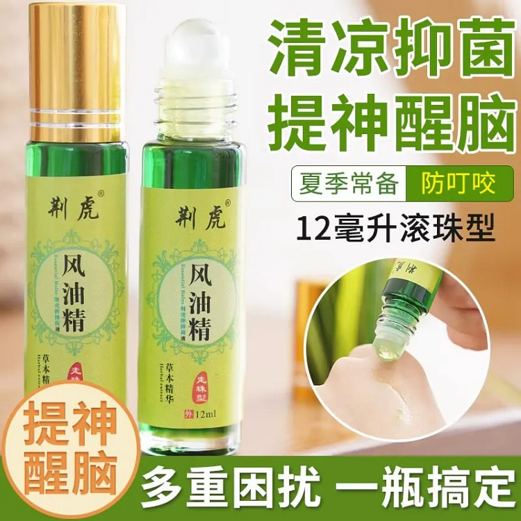 风油精12ml*3瓶