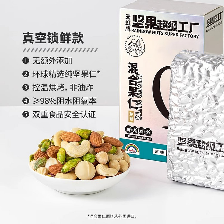 天虹原味每日坚果混合果仁休闲零食健康纯坚果500g