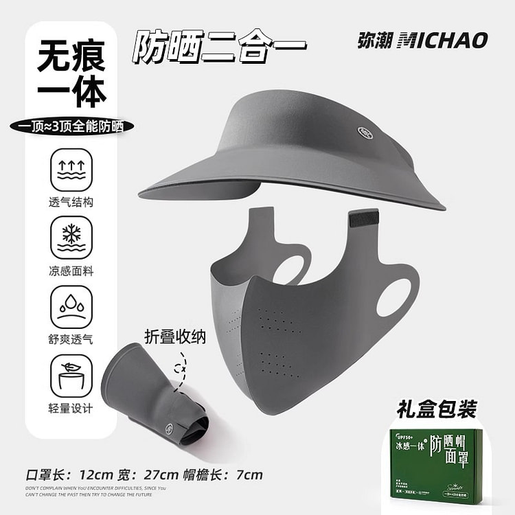 无痕防晒帽口罩一体 夏季全脸防紫外线冰丝面罩1份