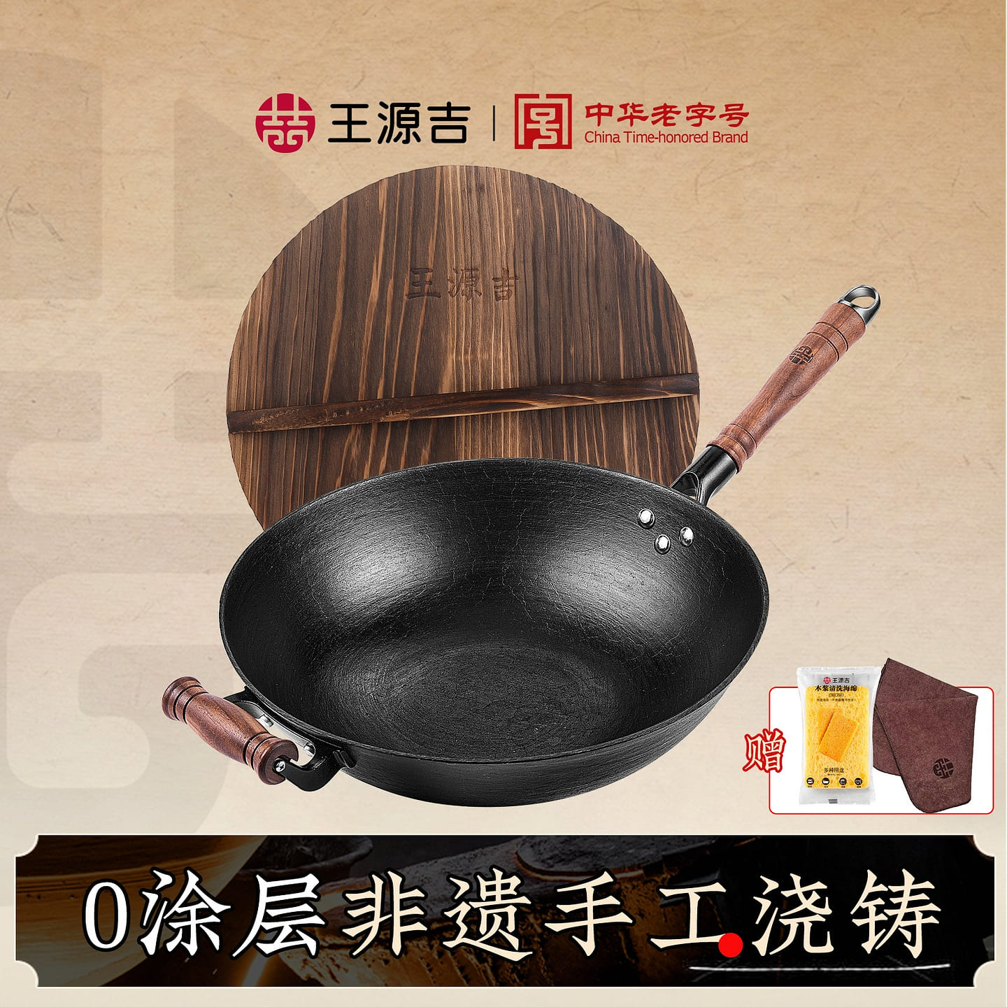 34cm WANGYUANJI Handmade Cast Iron Wok -1.85kg 1 개입
