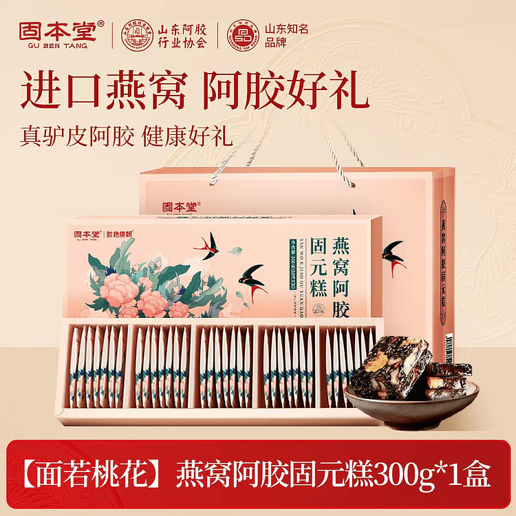 yan wo e jiao gu yuan gao 300 g