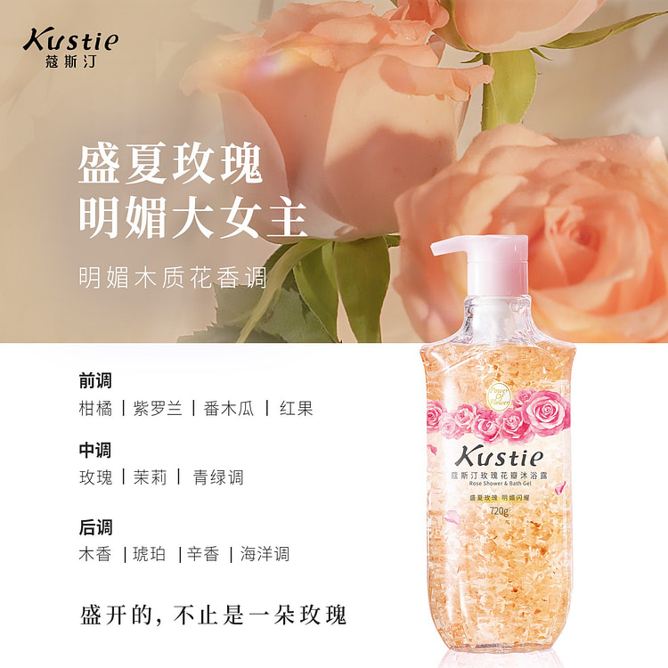 蔻斯汀 玫瑰花瓣香氛沐浴露1瓶 720 毫升