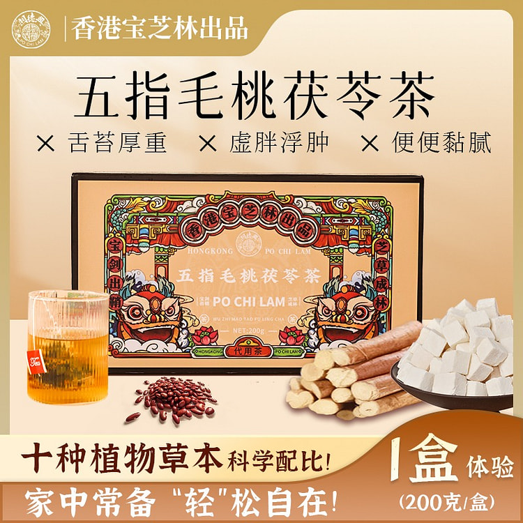 香港宝芝林五指毛桃茯苓茶养生茶200g代用茶