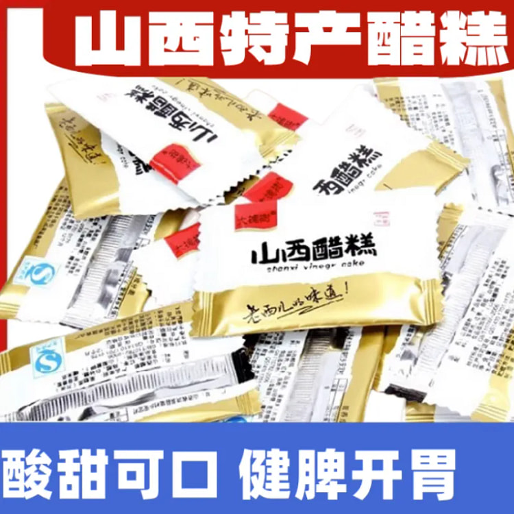 山西醋糕老字号特产健脾开胃山楂软糕