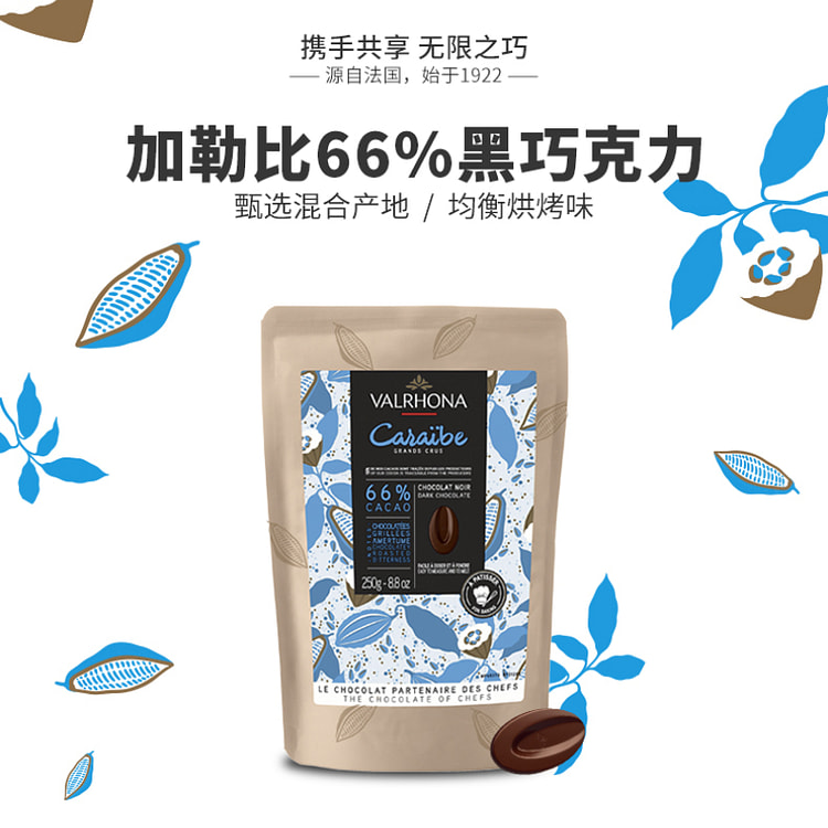 法芙娜黑巧加勒比66%250g*1袋