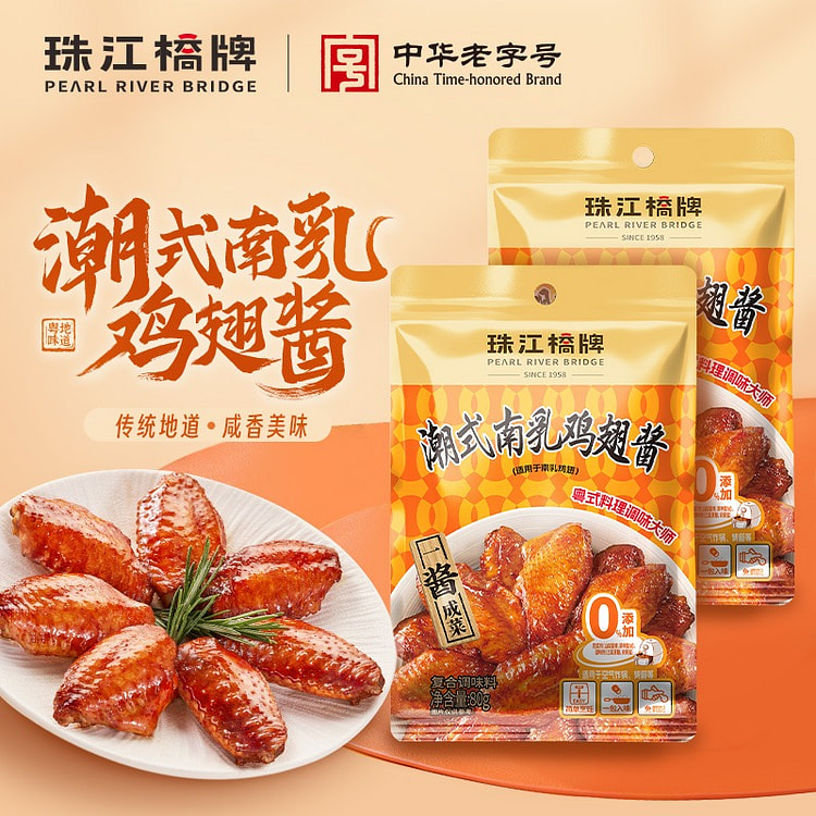 【2袋】珠江桥牌 潮汕南乳汁