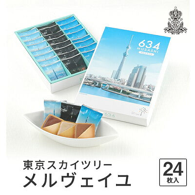 Colombin Skytree Sandwich Cookies 24pcs