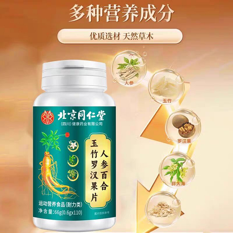 人参百合玉竹罗汉果片 66g 化痰止咳养肺润肺排烟