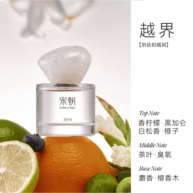 SongChao Heart Signal Perfume Transgression