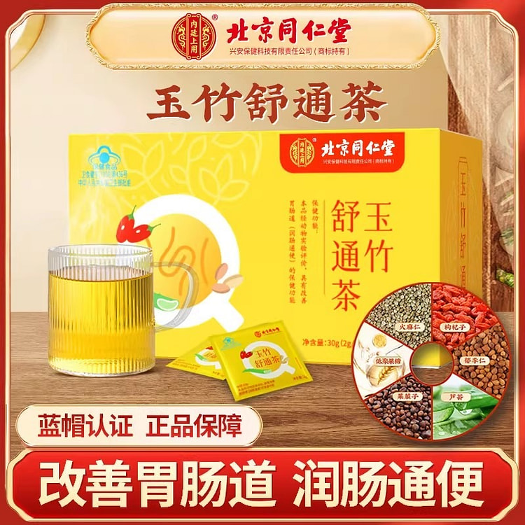 北京同仁堂 玉竹舒通茶润肠清肠火麻仁30g/盒 1 盒