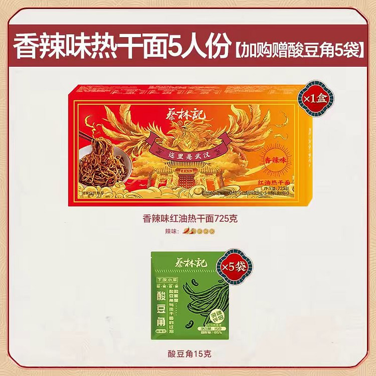 蔡林记正宗武汉热干面香辣香辣红油味带料包碱水面条 725 克