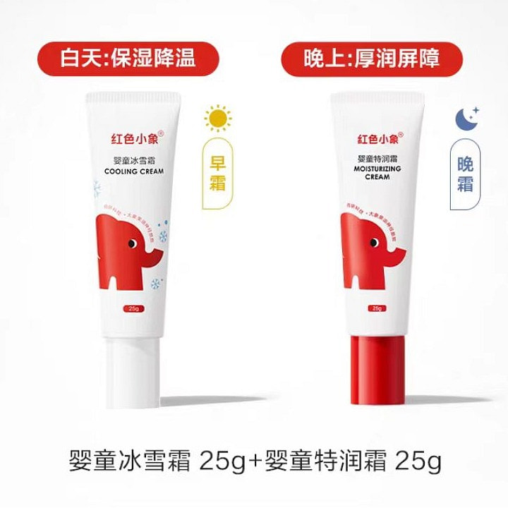 红色小象 婴童冰雪霜 25g+婴童特润霜 25g