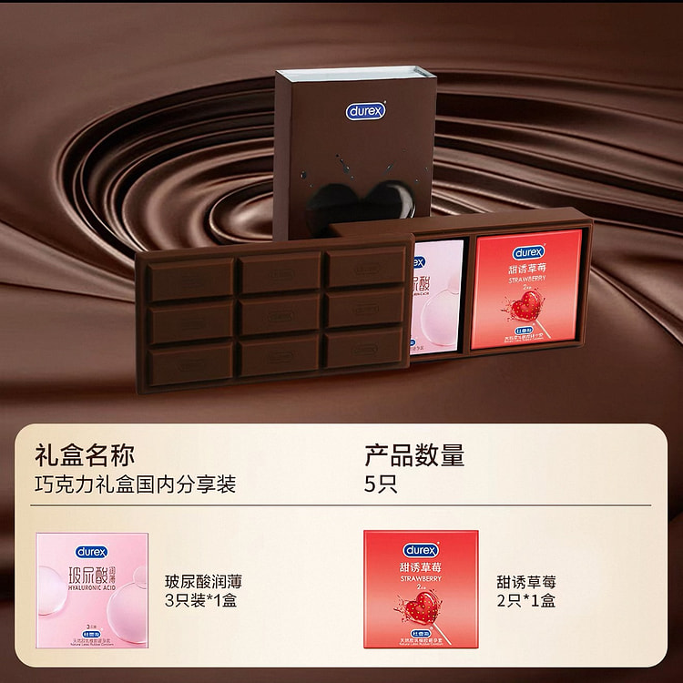 【杜蕾斯】避孕套 迷你巧克力盒子装 2种口味共5支 1 盒
