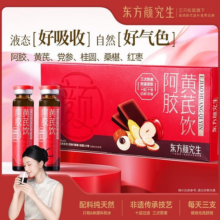 三只松鼠 阿胶黄芪饮10ml*10支 补气养血 1 盒