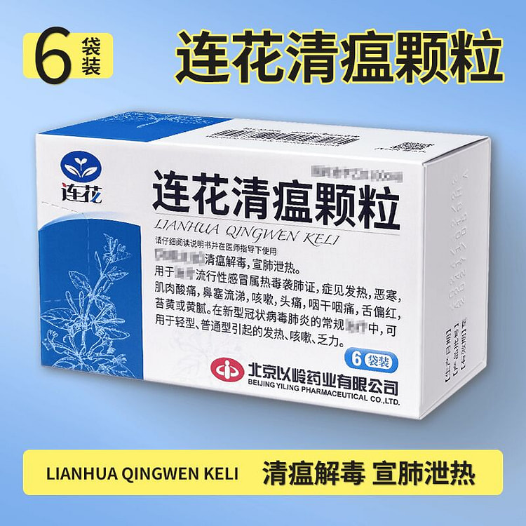 以岭 连花清瘟颗粒 6g*6bags 1 盒