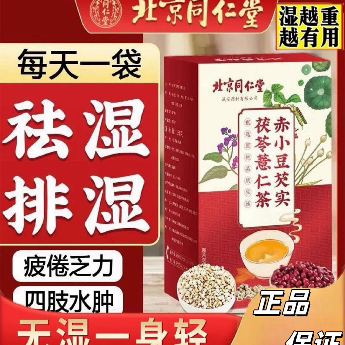 Peking Tongrentang Adzuki Bean Gorgonzola Poria Job’s Tears Tea 96 g