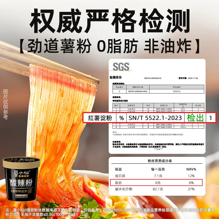 莫小仙重庆酸辣粉桶装宽粉136g*1桶 136 克