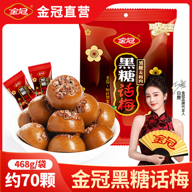 金冠黑糖话梅糖468g*1袋